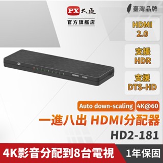 PX大通 HD2-181 HDMI 1進8出 分配器 切換器 4K高畫質 HD 支援顯示4K與1080P
