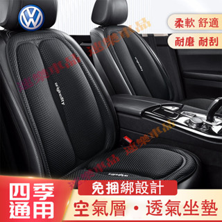 3D透氣空氣層 福斯坐墊 POlo汽車椅墊 椅套GOlf Tiguan TOuran坐墊 車用 座椅墊 座椅保護套透氣套