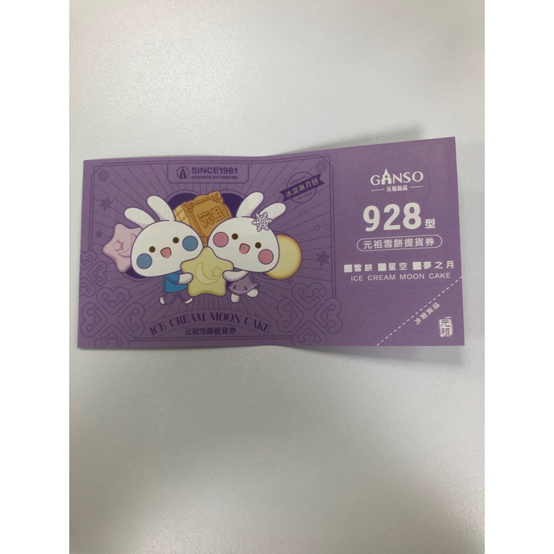 元祖雪餅 2024(現貨)  經典雪餅 星空雪餅 雪中集禮盒 提貨券~快速出貨不用等~