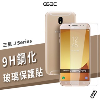 三星 非滿版 9H鋼化玻璃保護貼 J2 J3 J4 J5 J6 J7 J8 Pro Prime Plus 玻璃貼 保護膜