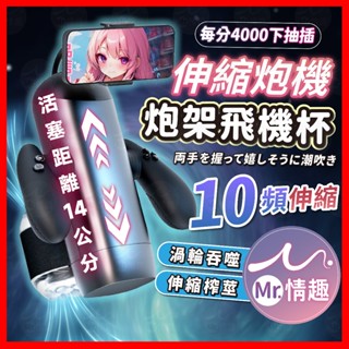 【今天買 明天到】安芮雙握把活塞飛機杯 24H出貨 炮神飛機杯 伸縮炮機 自動飛機杯 龜頭訓練器 飛機杯砲架 自慰杯