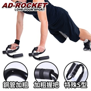 【AD-ROCKET】伏力挺身支器 極黑限定｜品牌旗艦店 手臂 肌力 重訓(台灣24h出貨)