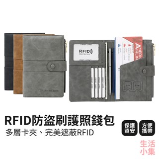 【臺灣現貨+發票】RFID防盜刷護照錢包 護照保護套 防盜刷卡夾 證件收納包 SIM卡夾 證件夾 防盜刷皮夾 生活小集