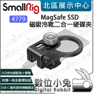 數位小兔【 SmallRig 4779 SSD MagSafe 磁吸冷靴 二合一 硬碟夾 】固態硬碟夾 T7 T9 攝影