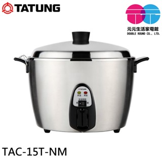 TATUNG 大同 15人份 全不鏽鋼電鍋(全配) TAC-15T-NM
