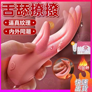 電動舌頭 雙舌按摩棒 舌頭按摩棒 逼真舌苔 震動舌頭 舌舔震動棒 電動按摩棒 自慰棒 舌頭跳蛋 加溫按摩棒 舔陰器