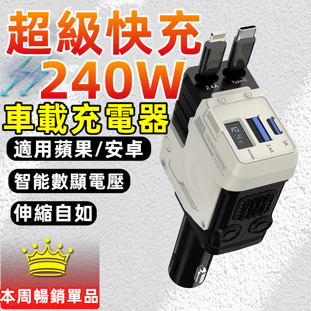 💥小米有品 新款車載充電器 自帶線車充 240W車充 車用充電器 伸縮充電線 車載快充充電器 車充 汽車USB車充轉接頭