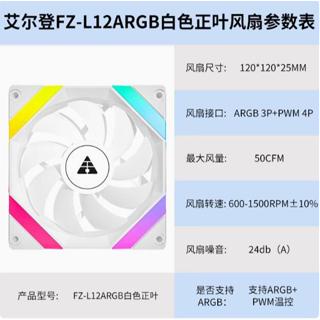 【泰坦電競】金河田艾爾登FZ-L12機殼風扇ARGB神光同步溫控靜音12CM機殼風扇 FZ-L12白色正向扇葉