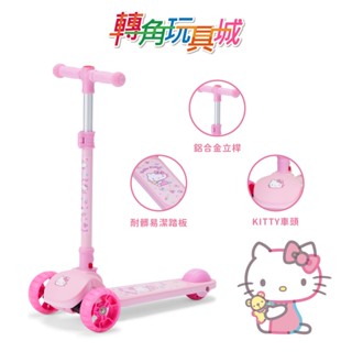 《Hello Kitty》兒童折疊滑板車 KT568 『轉角玩具城』現貨
