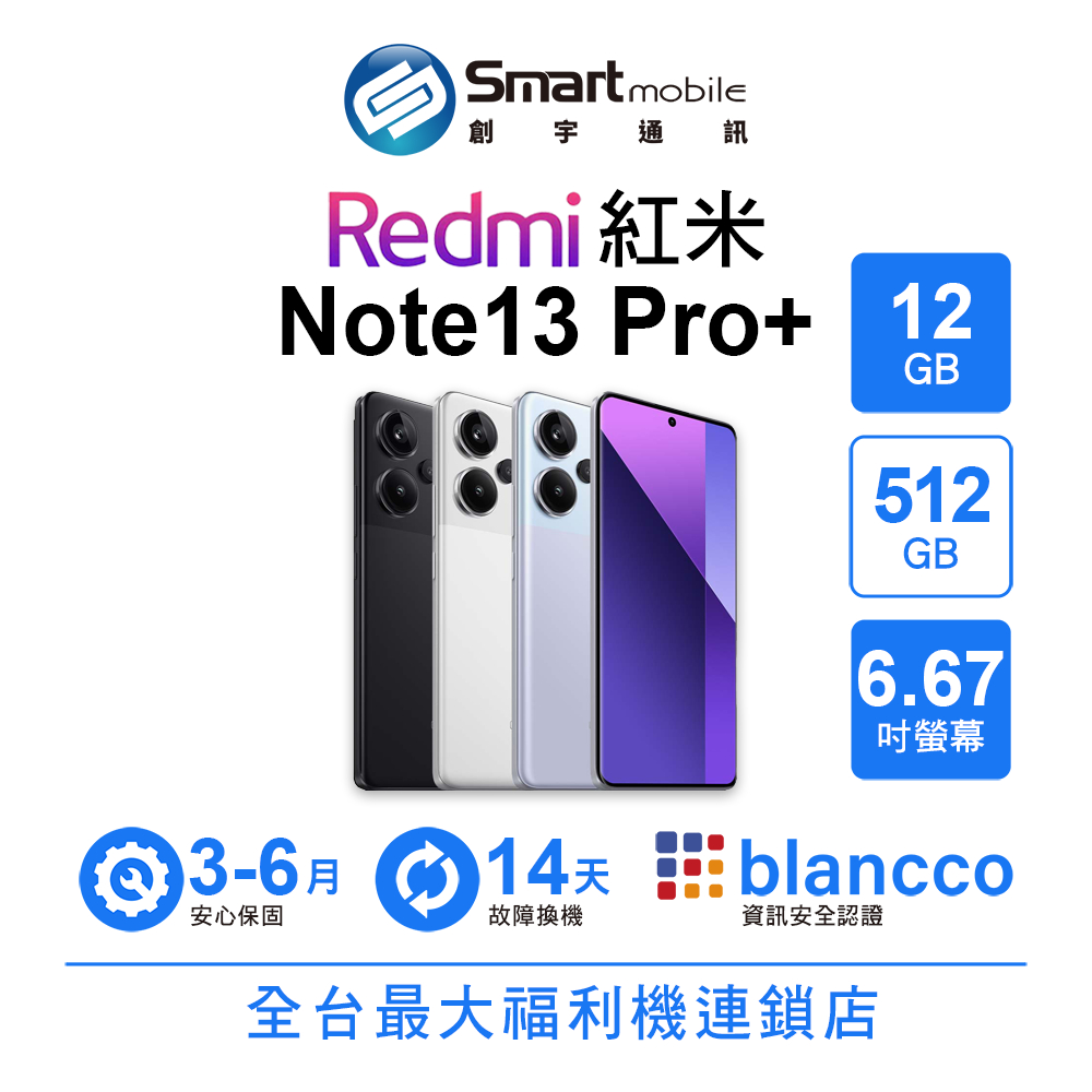 【創宇通訊│福利品】Redmi 紅米 Note 13 Pro+ 12+512GB 6.67吋 (5G) 2億畫素主鏡頭