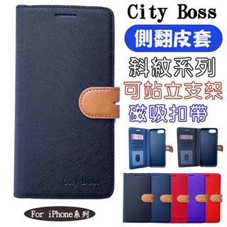 【City BOSS側翻皮套】適用 Apple iPhone 12 i12 mini 12 Pro Max 手機掀蓋皮套
