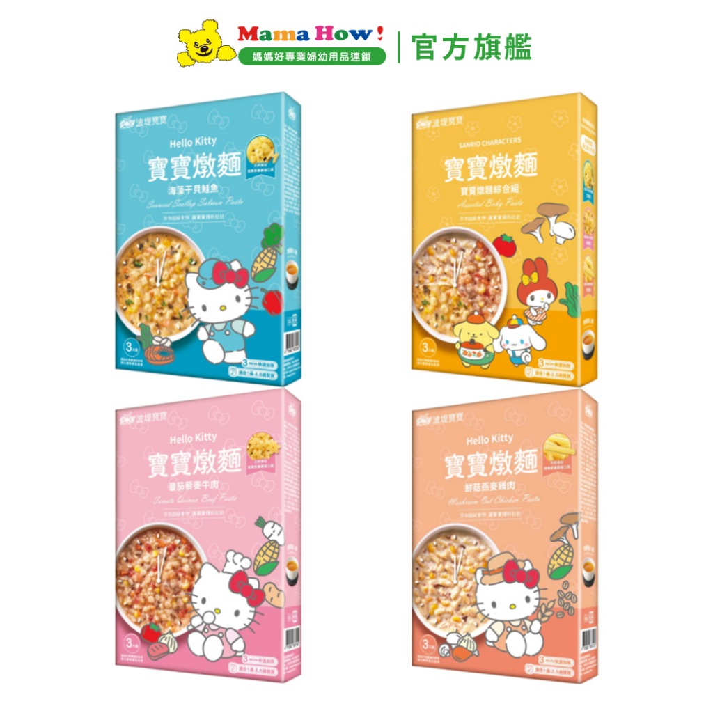 【波堤寶寶】燉麵 寶寶麵 150g 3包/盒 媽媽好婦幼用品連鎖