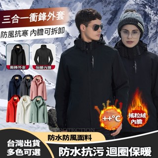 Week ONE牌同廠 衝鋒衣女 衝鋒外套男 三合一衝鋒衣 滑雪服 機車外套 加絨加厚外套登山服 防寒防水 秋冬衝鋒衣