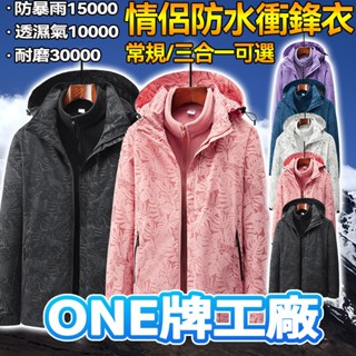 ONE牌工廠 秋冬外套 衝鋒外套 運動外套 衝鋒衣外套 防潑水外套 大尺碼外套 外套男 運動外套男 機能外套 騎車外套