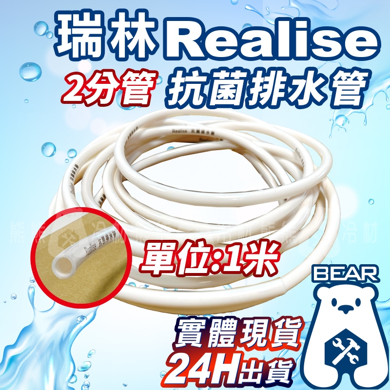 現貨🔥附發票🔥瑞林Realise  (零售) 抗菌2分排水器管 排水器排水管  DIY兩分排水管 瑞林 福泉 靜岡 T