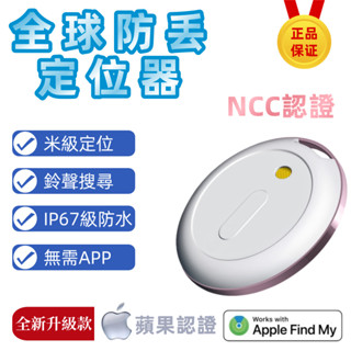 ✨臺中現貨✨全球防丟定位器 隨身追蹤器 gps定位器 寵物定位器 Airtag定位器 全球定位器 兒童定位