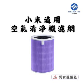 適用 小米 米家 濾網 濾心 空氣清淨機 空氣淨化器 小米1 2 2S 3 4 4Lite Pro 4Pro 副廠 濾芯