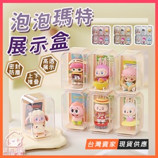 臺灣現貨🔥可疊放 泡泡瑪特展示盒 molly 100% 加厚款 透明展示盒 娃娃收納 娃娃展示 公仔展示 公仔收納 模型