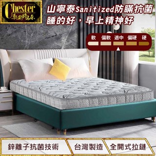 【契斯特】獨立筒床墊 薄形獨立筒 薄墊 淺灰 德國山寧泰銀離子面布(款 獨立筒床墊(單人 雙人 加大款)