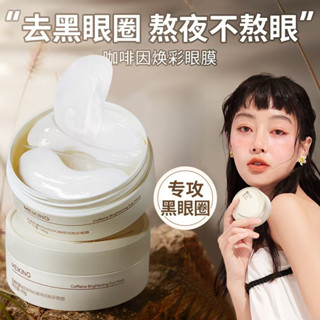 ✨100%正品✨美康粉黛眼膜咖啡因便攜袋裝眼部補水保濕提亮眼週淡化眼袋黑眼圈眼膜貼