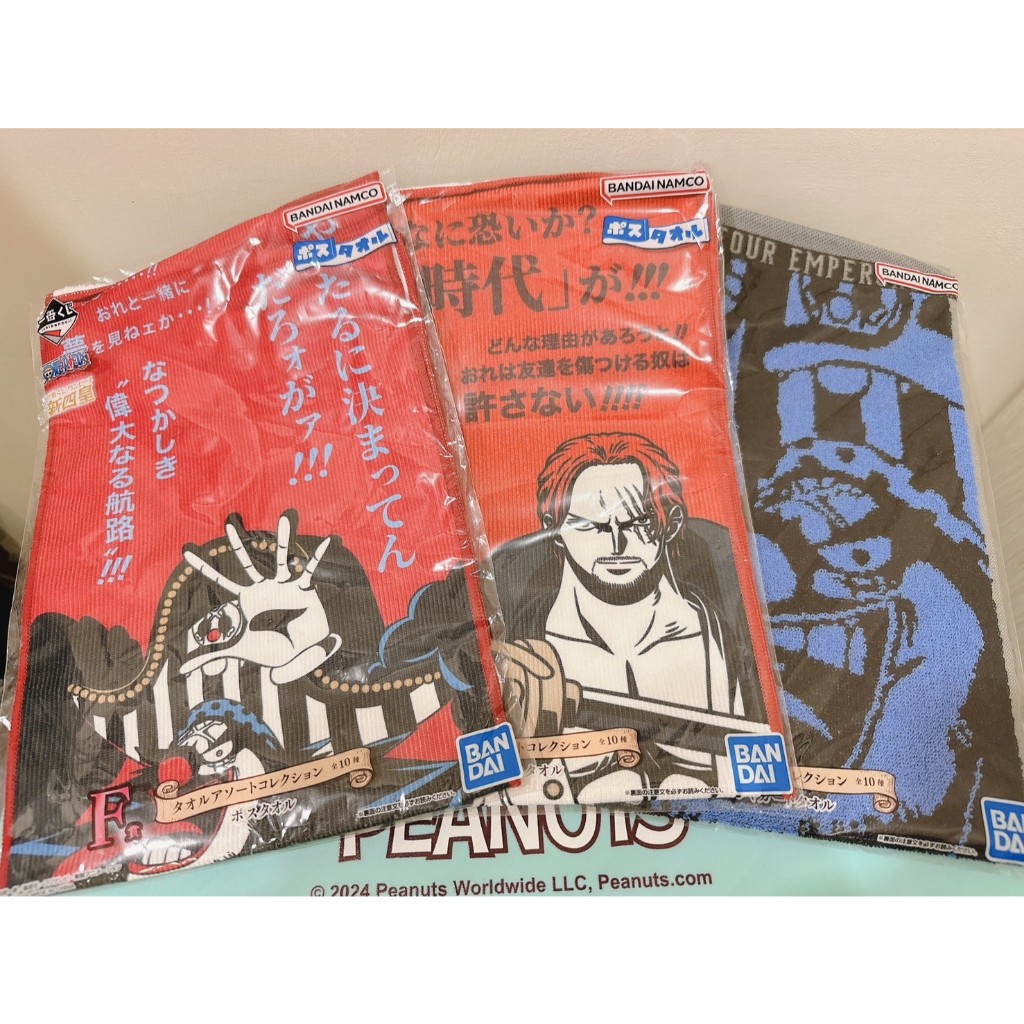 🔥《一番賞 航海王 新四皇》F賞長毛巾霸氣登場！特別收錄四位新四皇角色帥氣圖案，設計張力十足，視覺衝擊感滿分！🔥