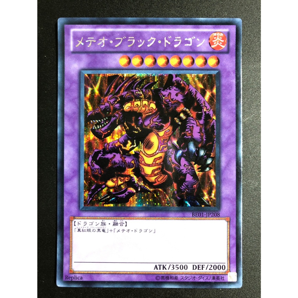 【售450元】遊戲王 BE01-JP208 銀字半鑽 流星黑龍 隕石黑魔龍 隕石黑龍 真紅眼黑龍 真紅眼 遊戲王卡