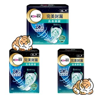🐯啵啵虎🐯✨️現貨✨️Kotex 靠得住 完美封漏 長夜抑菌 棉柔/網層 全系列