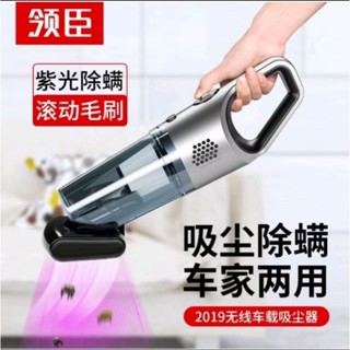 領臣 車載家用無線吸塵器/家用無線汽車吸塵器/除蟎+紫外線殺菌/小型沙發狗毛寵物清潔（全新）