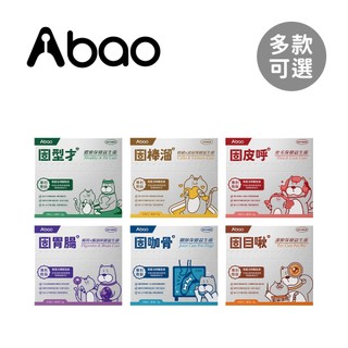 Abao 阿寶 寵物 營養品 保健胜肽 泌尿 皮毛 護眼 腸胃x腦 關節 30入 多款可選【YODEE優迪】