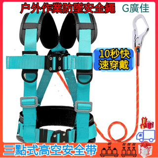 戶外攀嚴 五點式安全帶 背負式安全帶 高空作業安全帶 電工作業安全帶 三點式高空安全帶雙背半身保險帶建築工地戶外作業防