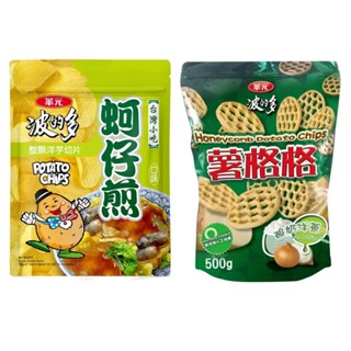 COSTCO代購 好市多 華元 薯格格 蚵仔煎 酸奶洋蔥 大包裝 分享包 酸奶 洋蔥 洋芋片 臺灣小吃 波的多 薯片