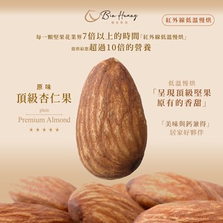 【檳皇堅果】原味杏仁果(300g/600g)｜官方旗艦店｜低溫烘焙 紅外線真空烘焙 杏仁果 堅果 堅果無調味 下午茶零食