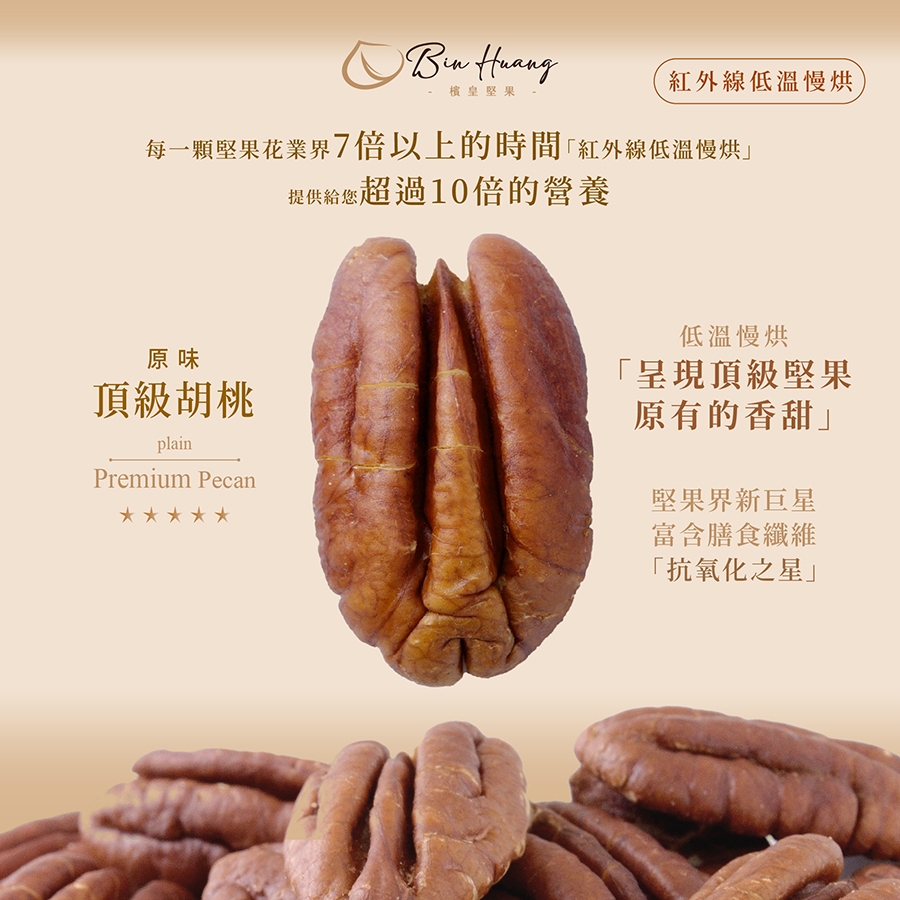 【檳皇堅果】原味胡桃(300g/500g)｜官方旗艦店｜低溫烘焙 紅外線真空烘焙 胡桃 堅果 堅果無調味 下午茶 零食
