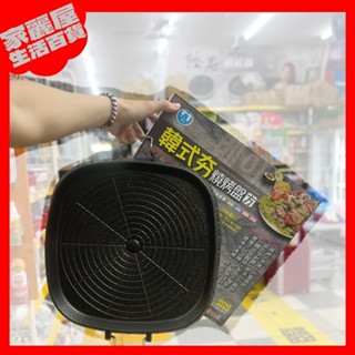 【烤肉特價】韓式排油低脂燒烤盤 A8865 燒烤盤 烤肉盤 中秋用 露營用
