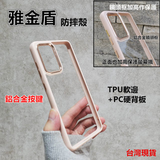 雅金盾 軍規 手機殼 三星 A55 A54 A35 A34 A25 A15 5G 防摔殼 手機殼 保護殼 殼