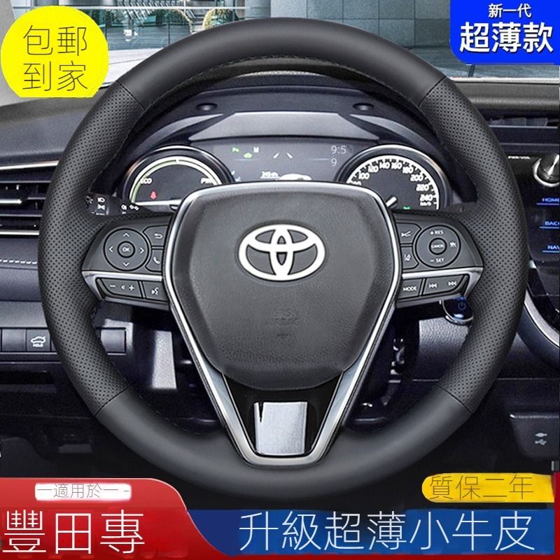 Toyota專用 真皮手縫方向盤套 Corolla Altis Sport Cross Camry RAV4方向盤皮套