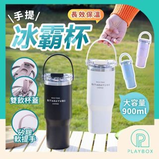 🎁多色+多款🎁冰霸杯 手提冰壩杯 環保杯 飲料杯 隨行杯 保溫杯 保溫瓶 水壺 咖啡杯 隨身杯 保溫咖啡杯 保冰杯