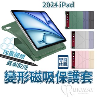 【RW】變形金剛 磁吸保護套 帶筆槽 蘋果 iPad pro Air 13吋 保護套 蜂巢透氣 智慧休眠 皮套 平板套