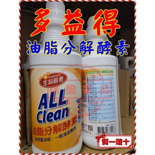 【多益得】油脂分解酵素(原生物酵素清潔劑)946ＭＬ油脂分解 無化學洗劑殘留 可同時清洗排氣炸鍋、油煙機、碗盤