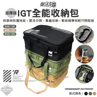 收納包【逐露天下】 樂活不露 加厚版IGT全能收納包 BAG-12 裝備包 工具包 收納袋 露營