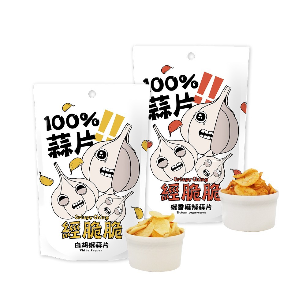 【經脆脆Crispy Ching】 100%白胡椒蒜片 椒香麻辣蒜片(35g±9%/包)蒜頭脆片 低溫烘焙 蒜香零食