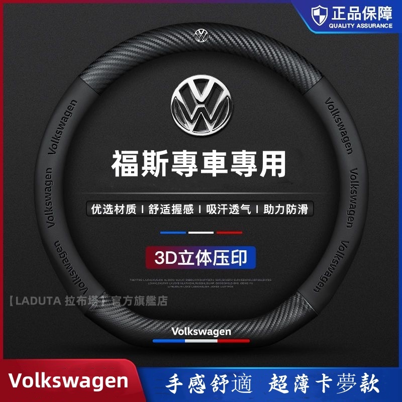 方向盤套VW福斯3D專用 GOlf Tiguan TOuran POlo Sharan passat 把套防滑套