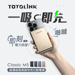 TOTOLINK 磁吸行動電源 Magsafe 金屬超薄磁吸 無線行動電源 磁吸快充 5000mAh