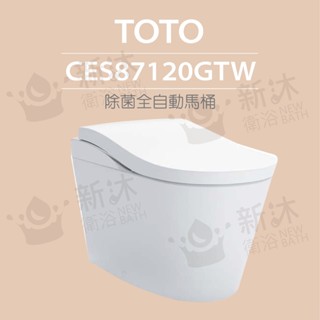 【TOTO】原廠公司貨-除菌全自動馬桶CES87120GTW(電解除菌水、自動掀蓋、洗淨)