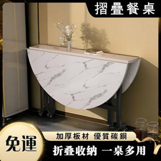 【陳氏家居】可摺疊餐桌 餐桌 移動餐桌 摺疊桌 圓桌 折疊桌子 吃飯桌子 多功能可移動桌子 辦公桌 展示桌 置物桌 桌子