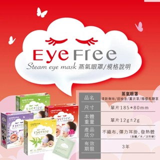 三樂事 蒸氣眼罩【單片】 清新無味 甜柚香 薰衣草 檸檬馬鞭草 【醫妝世家】 舒緩 眼睛壓力 蒸氣 眼罩