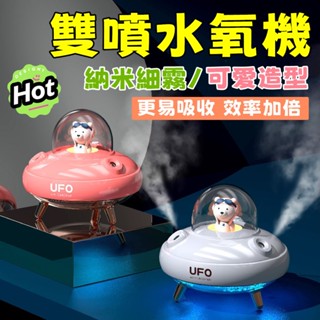秋季好物推薦🌻雙噴水氧機 夜燈加濕器 家用薰香機 芳香噴霧機 水霧機 納米加濕器 水氧機 造霧器 桌面霧化器 桌上水氧機