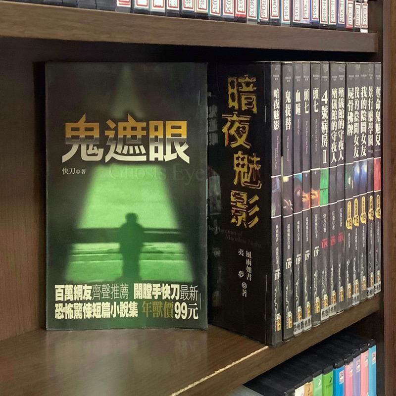 驚悚指數 7-24 鬼遮眼 暗夜魅影 鬼捉替 血瞳 頭七 4號病房Ⅱ 殯儀館的守夜人 屍骨佛牌 我的陰間女友 景行廳學園 奪命鬼魅兒 快刀 風雨如書、夷夢 超級瘋狂 魂羅天 庄秦 老家閣樓 有章釘【霸氣貓漫畫小說旗艦店】【現貨】【珈】狠角舍