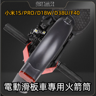小米電動滑板車1S 九號Ninebot 火箭後腳蹬 M365 Pro Pro2 1S F40 D38U 滑板車載人後腳踏