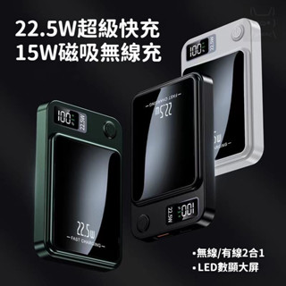 【臺灣現貨+保固】磁吸行動電源 大容量行動電源 行動電源 無線充行動電源 快充行動電源 蘋果/安卓通用